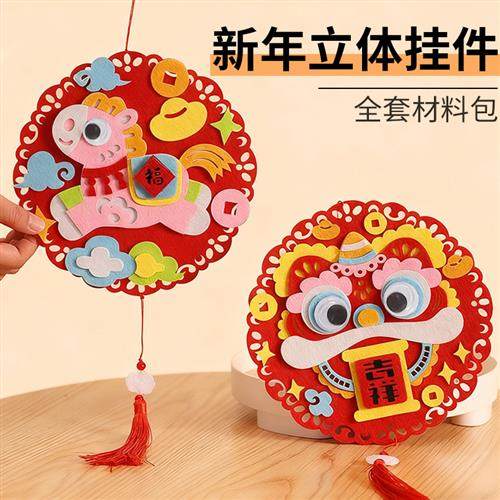 2026新年手工幼儿园制作材料包马年春节醒狮福字贴画装饰挂件,玩具/童车/益智/积木/模型,手工创意粘贴类,淘宝优惠券,粉丝福利购,淘宝优惠卷