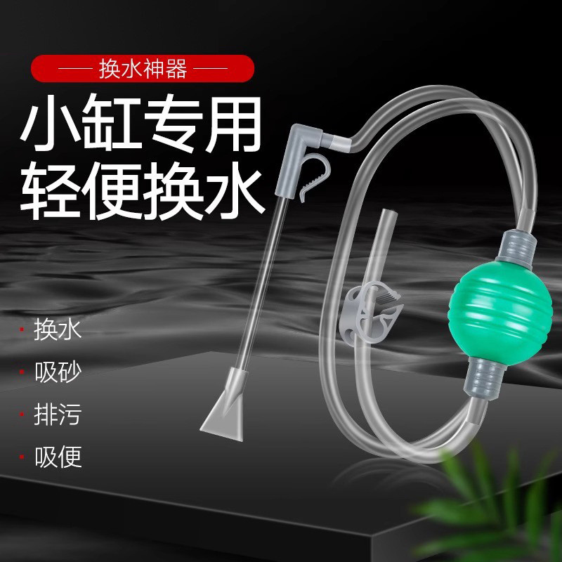鱼缸换水器虹吸换水管抽水清洗砂便手动清理清洁吸粪便手动换水器