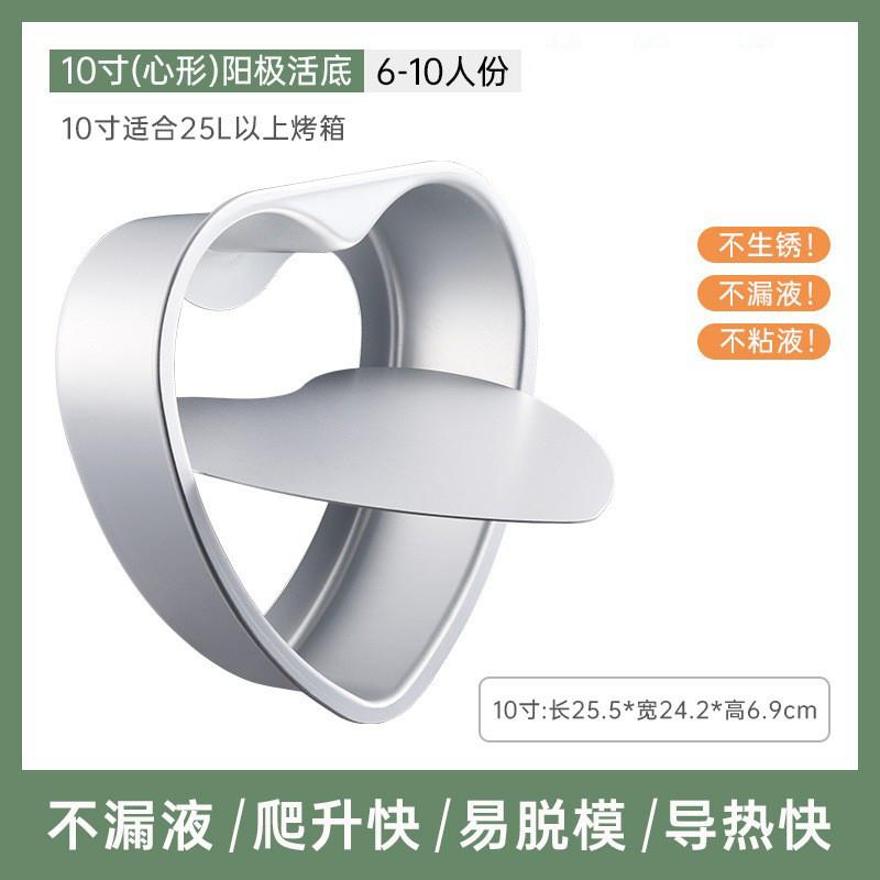戚风蛋糕模具活底阳极乳酪慕斯家用烘培工具烤箱用具小4/6/8/10寸