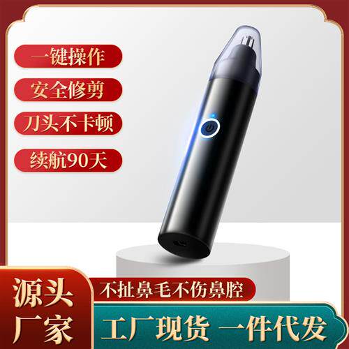电动鼻毛修剪器男士剪鼻毛神器修鼻毛小剪刀剃刮鼻孔去鼻毛器男用
