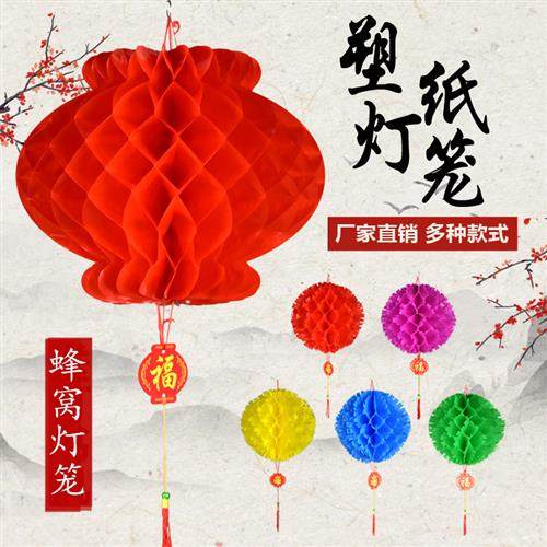 小纸灯笼蜂窝塑料折叠结婚庆节日灯笼喜庆春节装饰红灯笼厂家,节庆用品/礼品,灯笼,淘宝优惠券,粉丝福利购,淘宝优惠卷