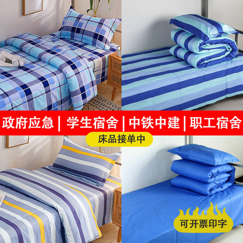 学生宿舍三件套单人条纹床单被套纯棉格子加厚学校床上三件套