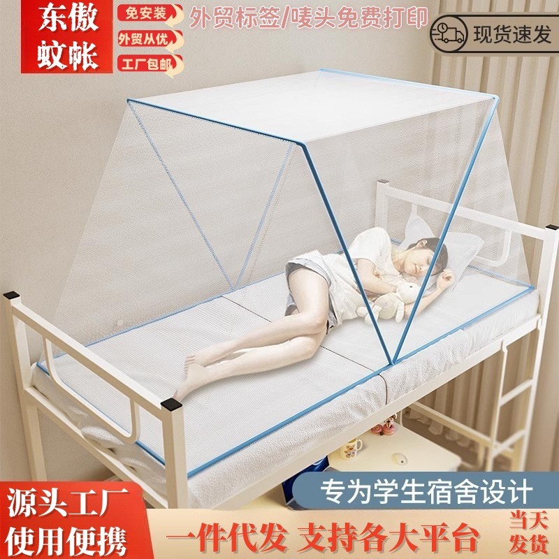 折叠蚊帐免安装便捷式家用学生宿舍蚊帐儿童成人便捷式单人双人