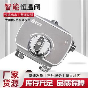 智能恒温阀冷热调节器淋浴花洒温控阀家用明装太阳能自动混水阀