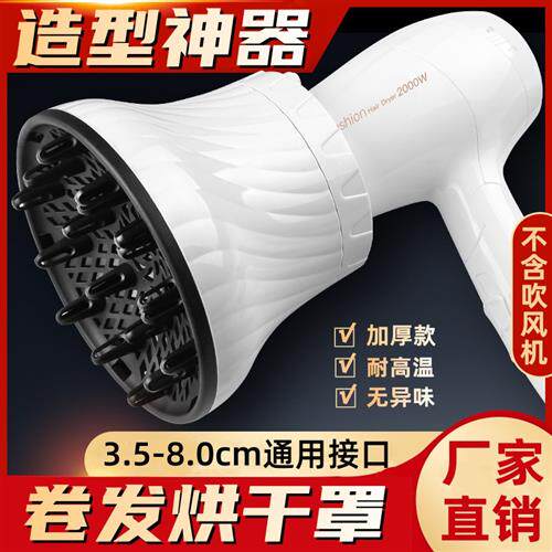 电吹风机大风罩吹卷发烘干罩万能接口通用烘发罩器造型神器散风罩