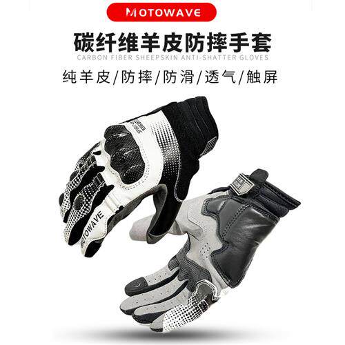 摩托车户外男女款骑行碳纤维羊皮手套防摔真皮透气机车可触屏手套