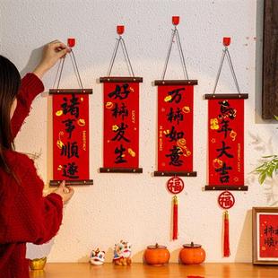 2026新年春节装饰过年墙面挂件入户门口平安喜乐对联挂饰布置