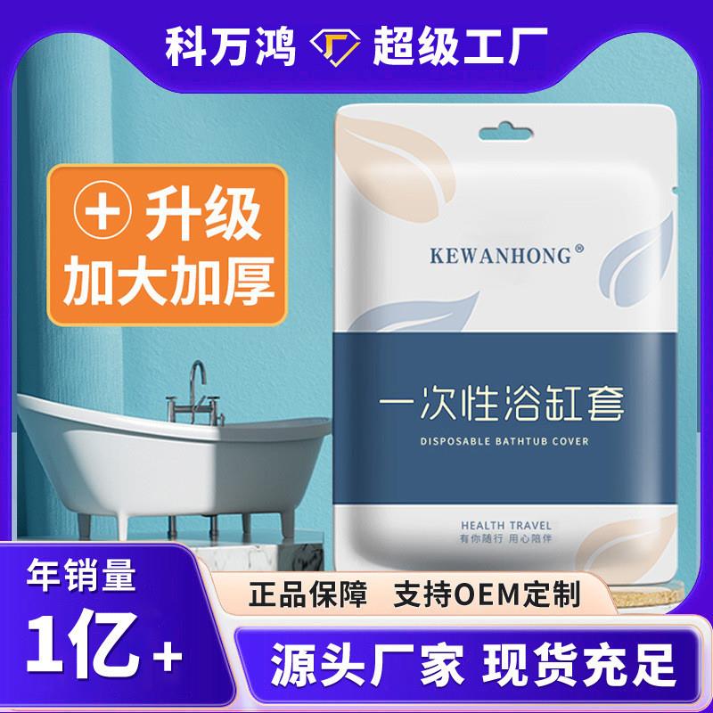 一次性泡澡袋加厚浴缸套独立装洗浴袋旅行酒店洗澡隔脏塑料膜