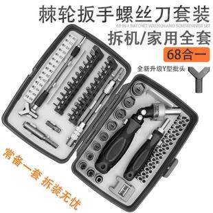 家用维修眼镜手机电讯电脑拆机全套起子 68合一棘轮螺丝刀套装