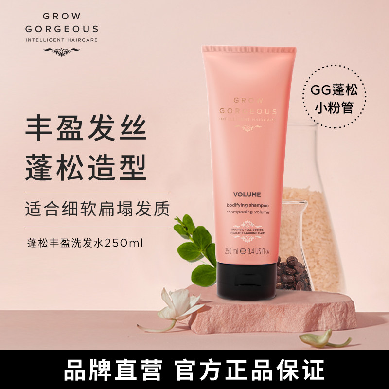 Grow Gorgeous丰盈洗发水250ml蓬松控油