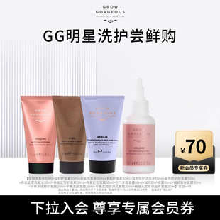 控油蓬松强韧发丝修护 GrowGorgeous洗护旅行装 顺手买一件