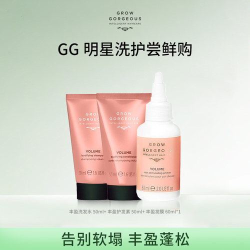 【套装】丰盈洗发水50ml+丰盈护发素50ml+丰盈发膜60ml临期特卖