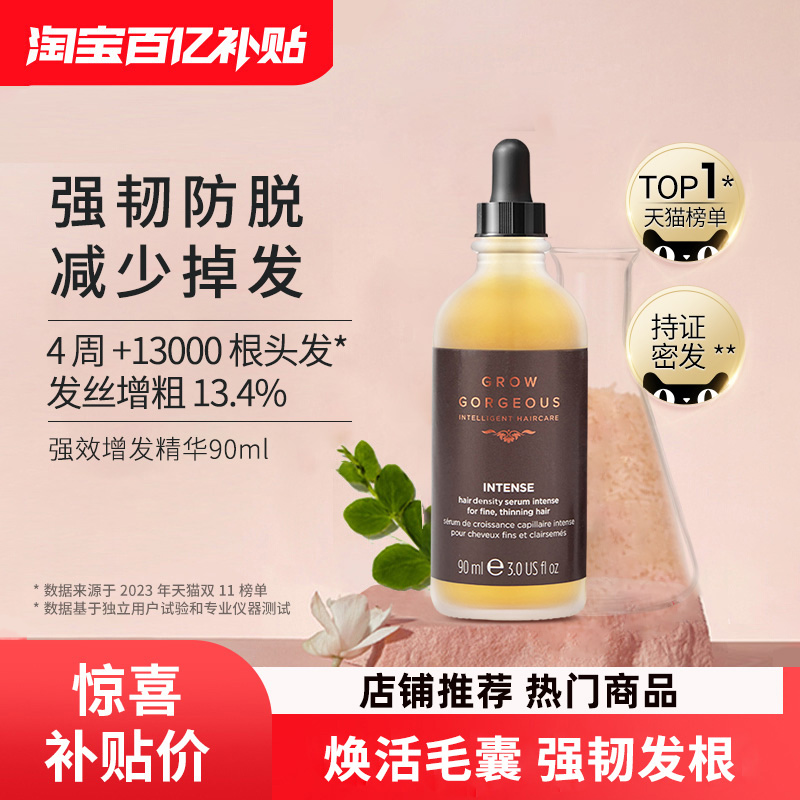 用发量稳守颜值防脱增发精华