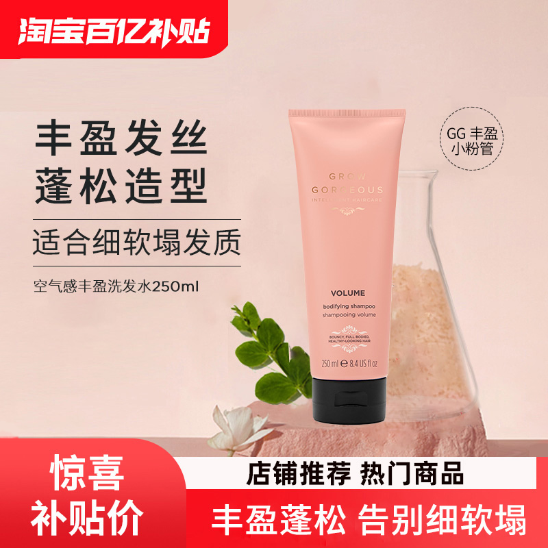 growgorgeous去油丰盈洗发水