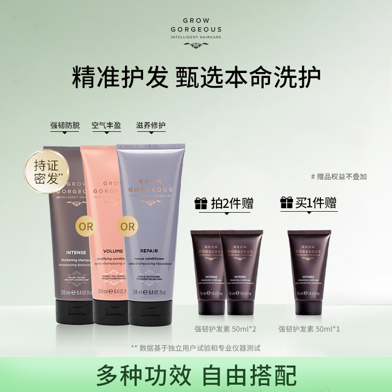 growgorgeous强韧丰盈蓬松洗发水