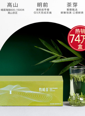 新茶2026峨眉山竹叶青绿茶60g