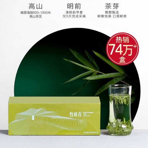 新茶2026峨眉山竹叶青绿茶60g