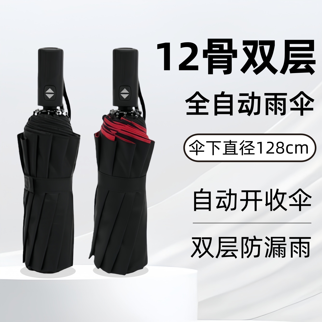 全自动雨伞加大抗风双层防漏雨