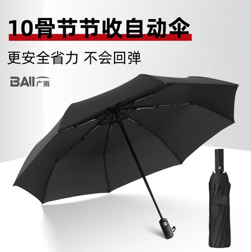 10骨全自动雨伞双层加大加厚加固抗风防暴雨防晒折叠伞晴雨两用
