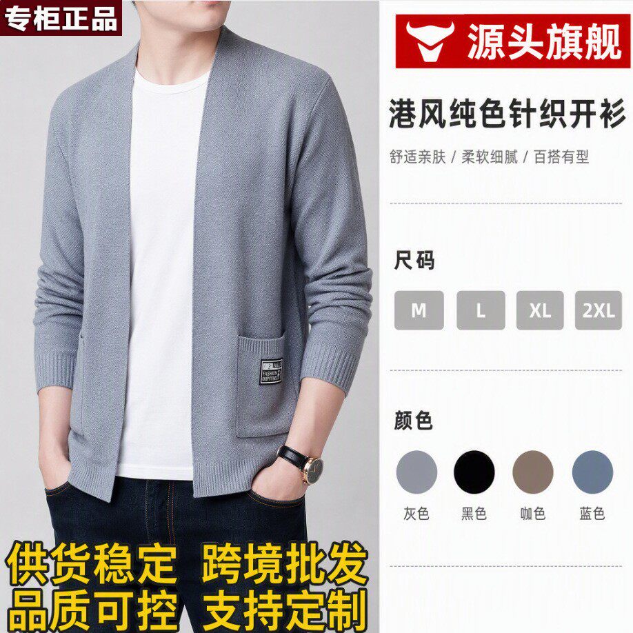 意大利高端品牌春秋新款针织开衫男士简约百搭薄款港风纯色无扣针