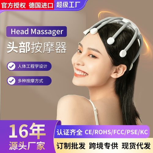 德国进口外贸八爪鱼头部按摩器电动智能头皮按摩仪按摩爪音乐解压
