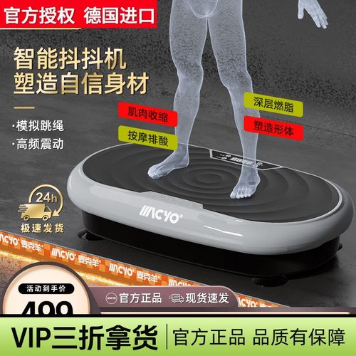 德国进口MACYO/麦克羊高效超强动力抖抖机高强震动智能蓝牙连接减