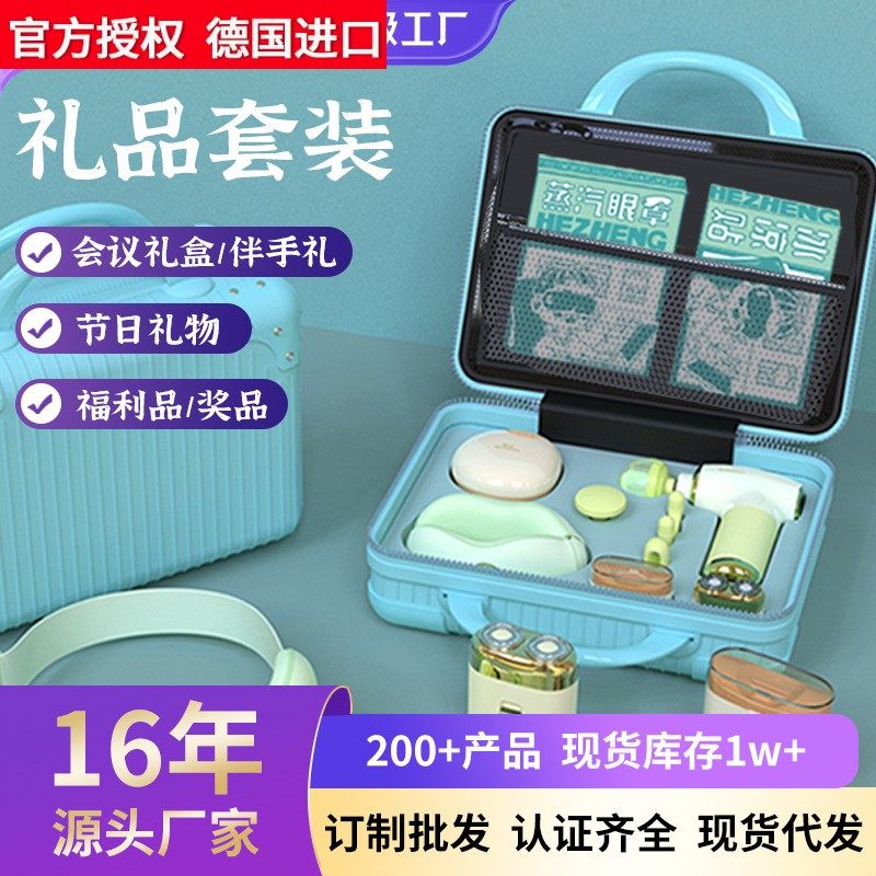 德国进口和正福利品礼盒员工会议年会活动礼物实用伴手礼定制商务