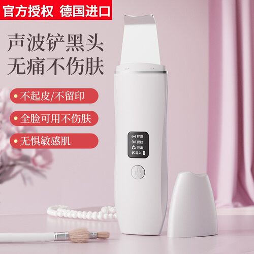 德国进口新款家用超声波黑头铲导入美容仪家用脸部清洁吸去粉刺电