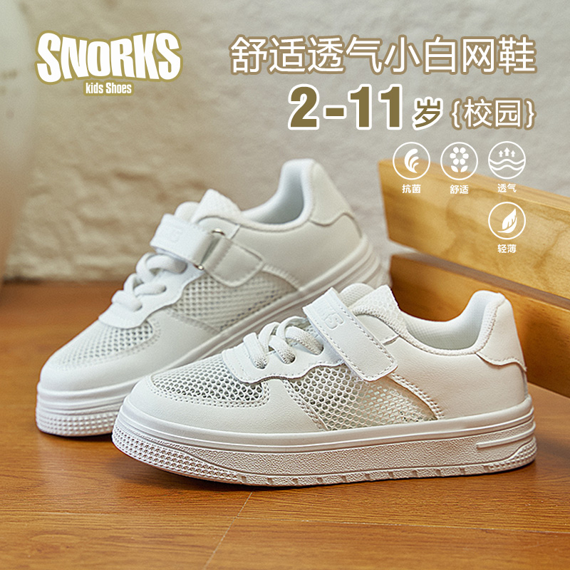 SNORKS春夏季男女童网眼运动鞋