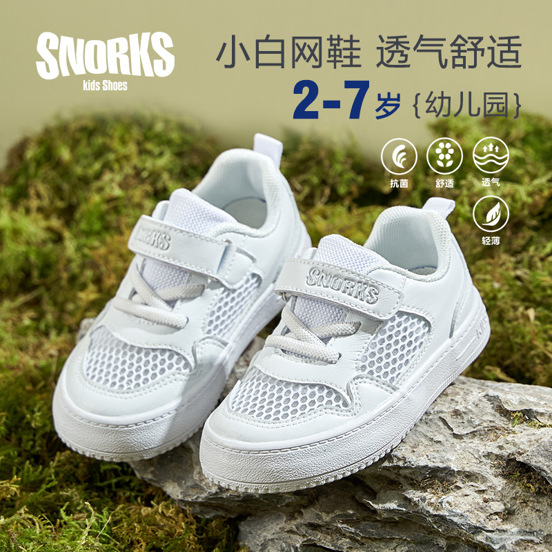 SNORKS儿童小白鞋男童网鞋2024夏季新款网面透气运动鞋女童鞋板鞋-封面