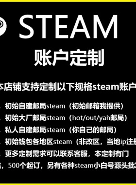 Steam全新账号 微软大厂初始邮箱搬砖账户中国美区小号武库大行动