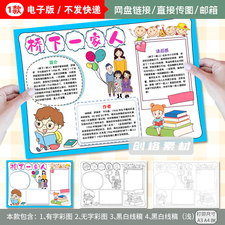 k139桥下一家人读后感小报假期阅读好书推荐手抄报涂色黑白线稿图