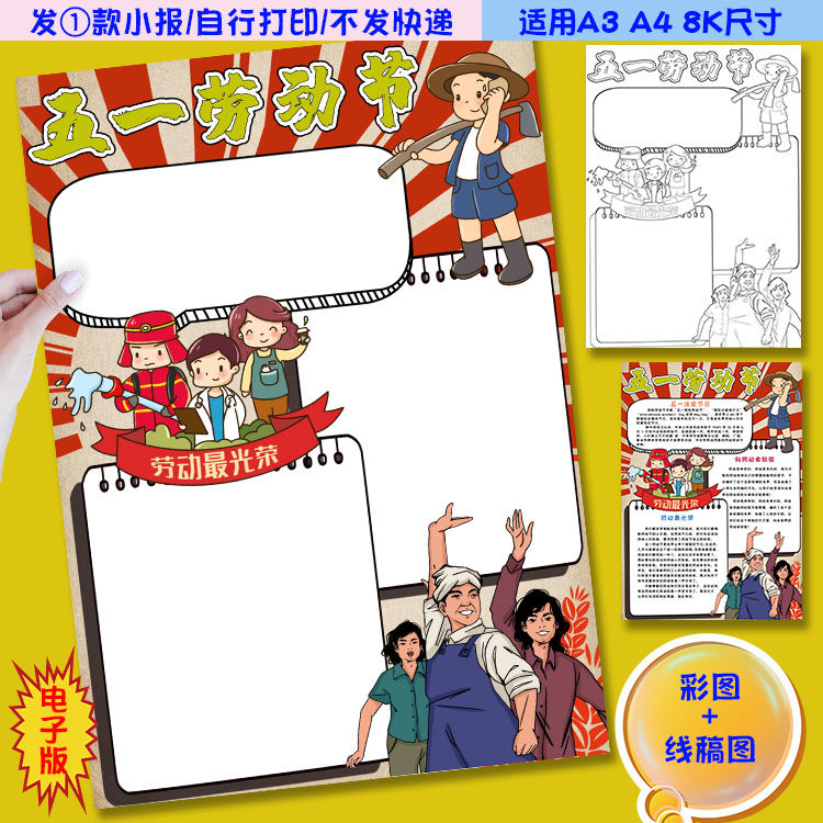 h36竖版五一劳动节手抄报向劳动者致敬小报模板涂色黑白线稿图