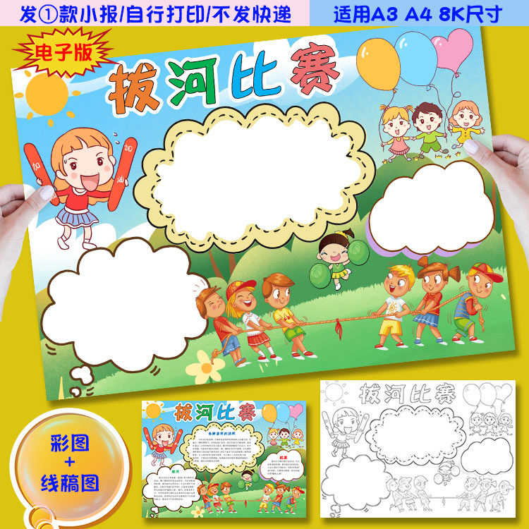 f15拔河小报校园体育运动拔河比赛手抄报电子模板涂色黑白线稿图