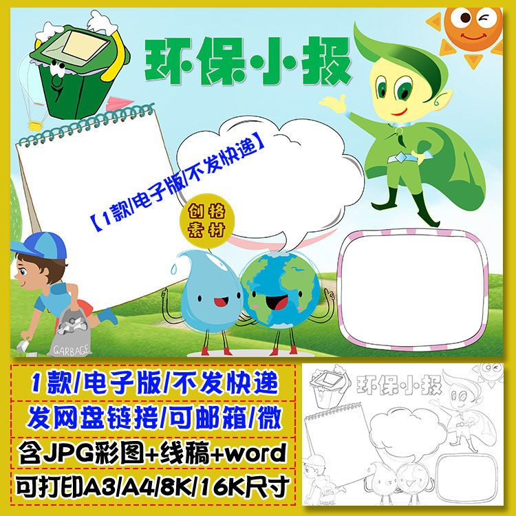 e13环保小报防止污染保护环境环保小卫士手抄报模板涂色黑白线稿