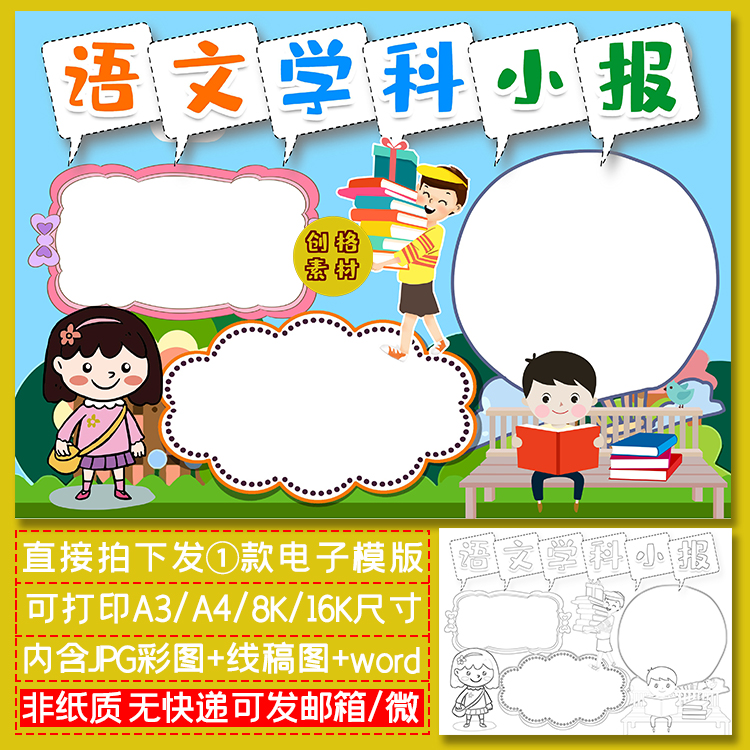 j01语文学科小报生活中的语文知识手抄报word模板涂色