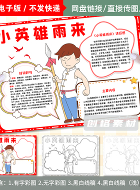 K52红色阅读抗战小英雄雨来小报好书推荐手抄报读后感好词好句