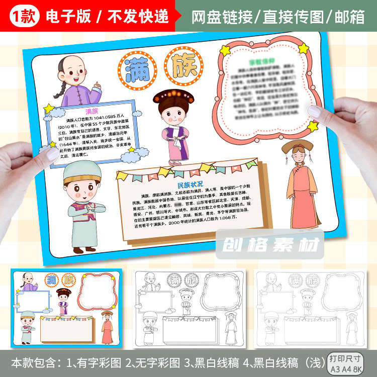 g10满族小报中国少数民族满洲族满人手抄报电子模板涂色黑白线稿