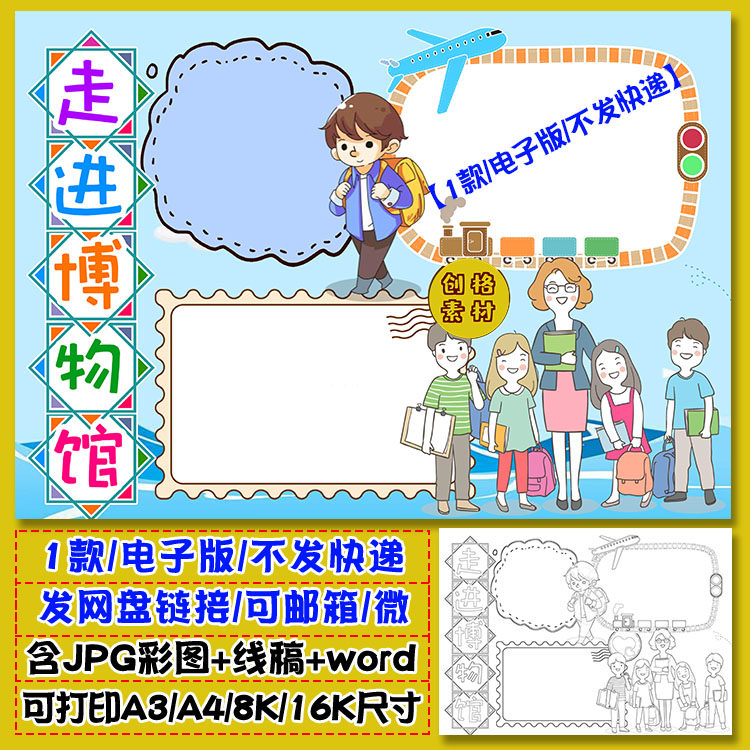 z87走进博物馆手抄报参观礼仪国际博物馆日小报模板线稿图