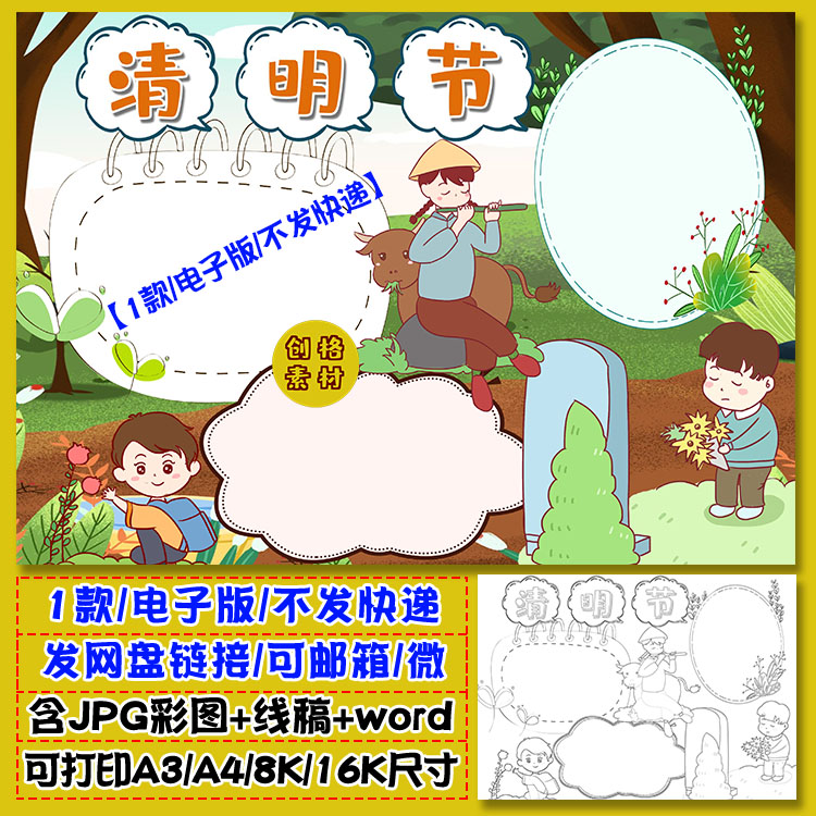 h131清明节小报中国传统节日清明节手抄报word模版涂色线稿图