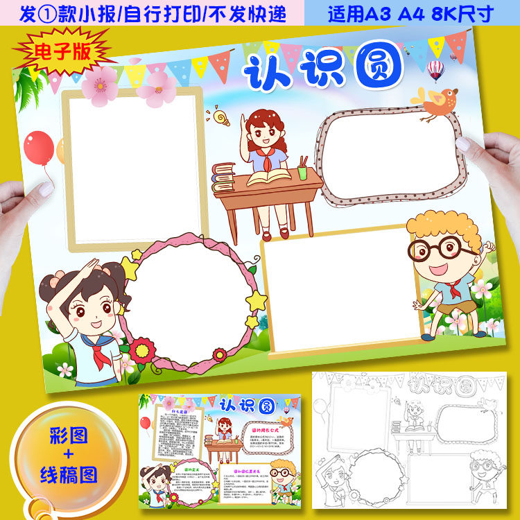 j07认识圆小报小学数学圆手抄报电子模板涂色黑白线稿图