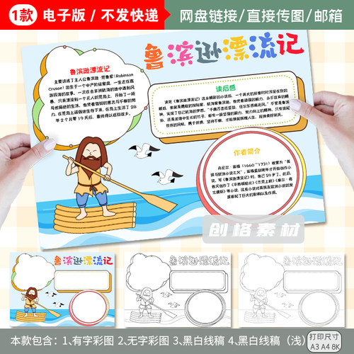 K115鲁滨逊漂流记手抄报假期读书小报读后感小报模板涂色黑白线稿