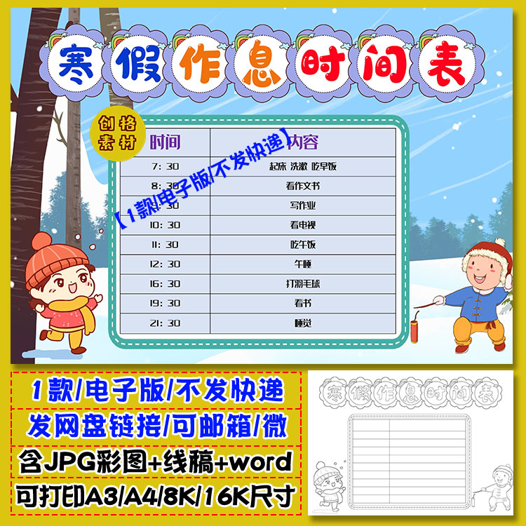 z44寒假作息时间表word文档电子模板小学生寒假计划表小报手抄报