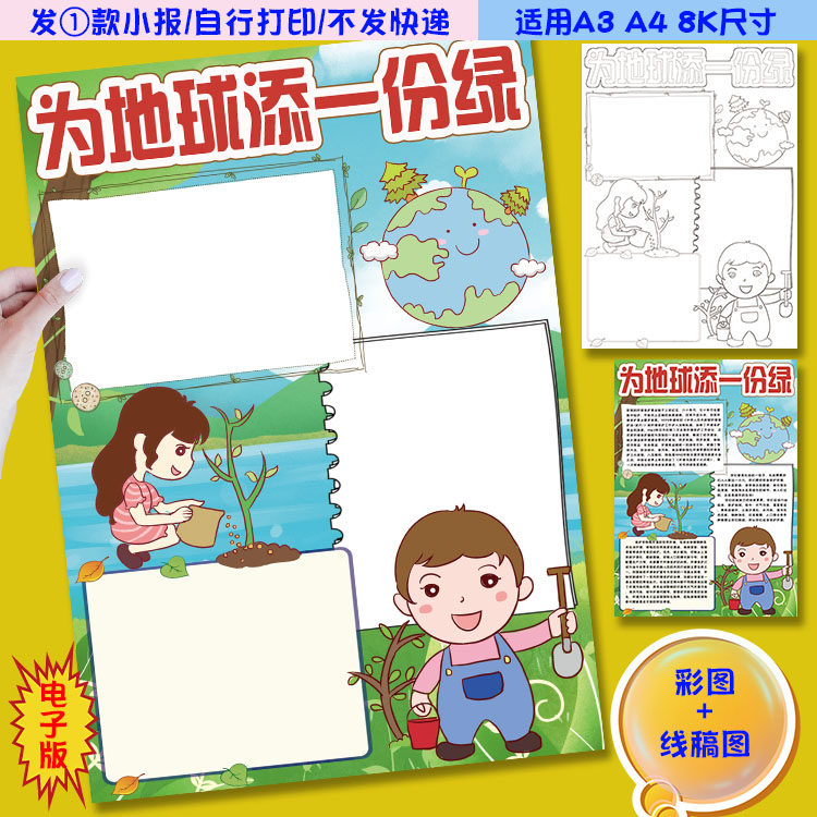 e17竖版为地球添一份绿保护地球手抄报呵护关爱地球环保小报模板
