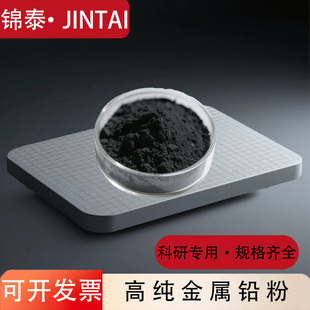 铅粉高纯铅粉配重铅粉防辐射金属铅粉工业铅粉素描石墨粉超细碳粉