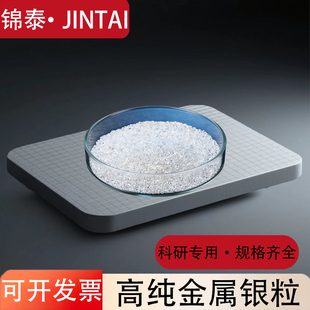 科研用高纯银块银粒银锭银颗粒单质银银粉银条Ag