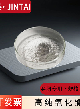 氧化镧粉纳米氧化镧 稀土氧化镧超细微米三氧化二镧粉末La203科研