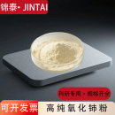 高纯氧化铈 CeO2纳米氧化铈粉末科研二氧化铈粉末 玻璃抛光粉稀土