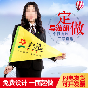 双面个性导游手摇旗帜定制广告领队制作旅游伸缩杆小旗子定做红旗班旗队旗定做