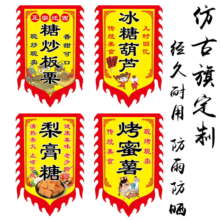 糖炒板栗旗帜定制冰糖葫芦订做双面招牌旗小吃摆摊广告布复古战旗武术演出旗广告旗吊旗室外防雨仿古旗帜定做